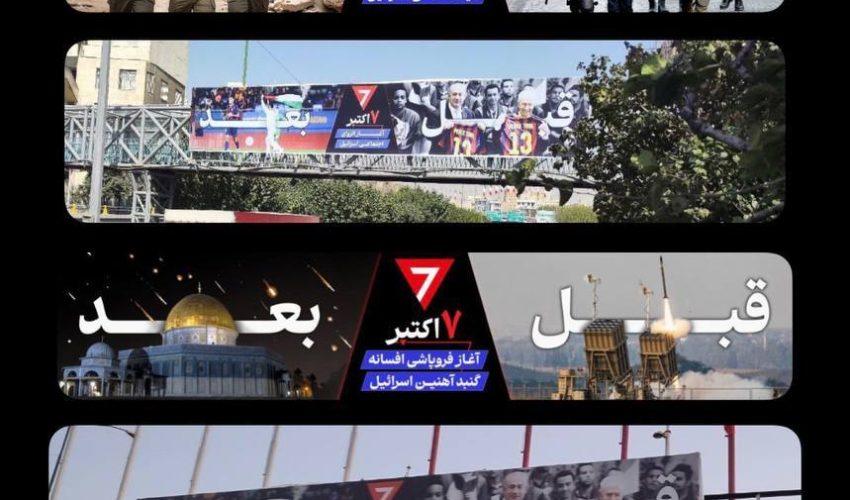 طرح های جالب بیلبوردهای شهر تهران که راوی قبل و بعد ۷ اکتبر است