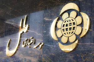 معاون نظارت بانک مرکزی: ناترازی نقدینگی موسسه ملل حدود ۴۵ همت است