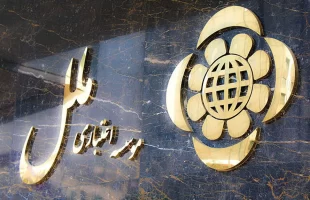 معاون نظارت بانک مرکزی: ناترازی نقدینگی موسسه ملل حدود ۴۵ همت است