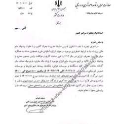 ساعت کاری دستگاهای اجرایی از اول دی ماه تغییر می کند