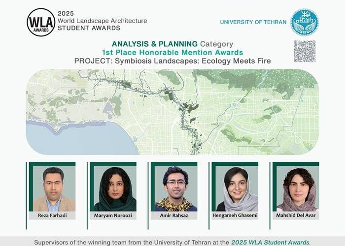 تاریخ‌سازی دانشگاه تهران در جایزه جهانی معماری منظر سال ۲۰۲۵