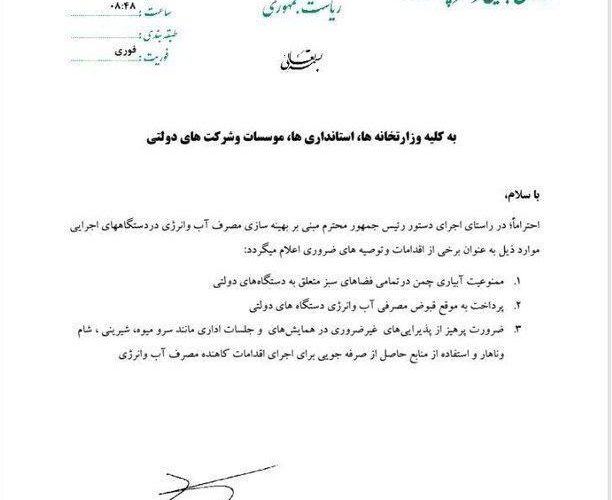 سرو میوه، شیرینی، شام و ناهار در همایش‌ها و جلسات اداری ممنوع شد