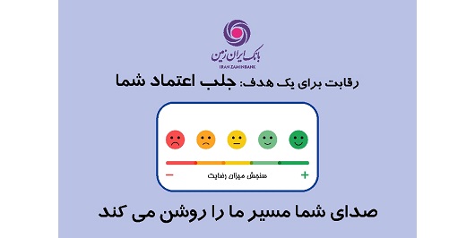 صدای شما مسیر ما را روشن می کند