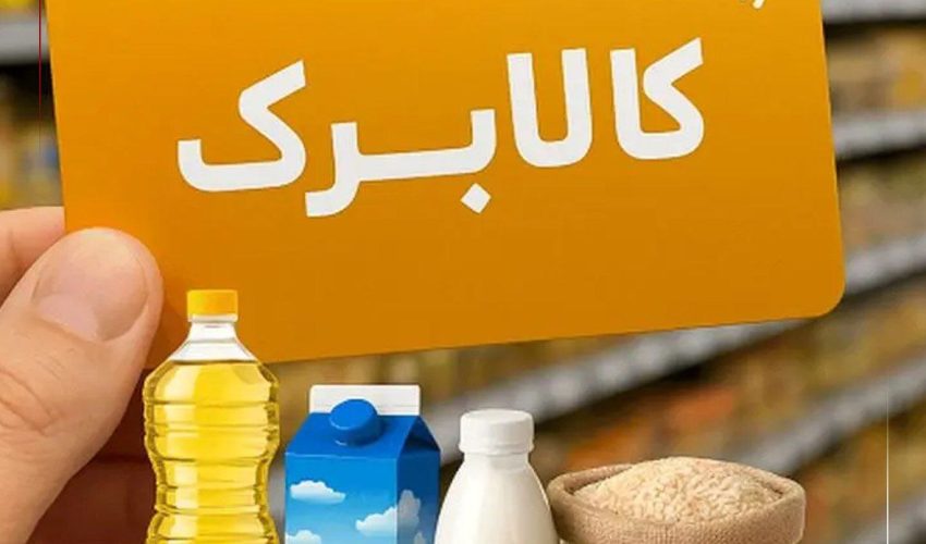 جاماندگان کالابرگ نگران نباشند