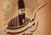 با میرزا آقاخان ها چه کنیم؟