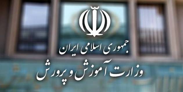وزارت آموزش و پرورش مرجع تصمیم گیری درباره تعطیلی مدارس شد